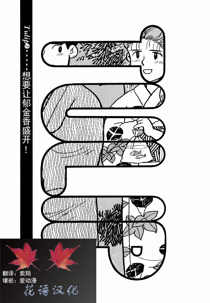 想要郁金香！第7话图