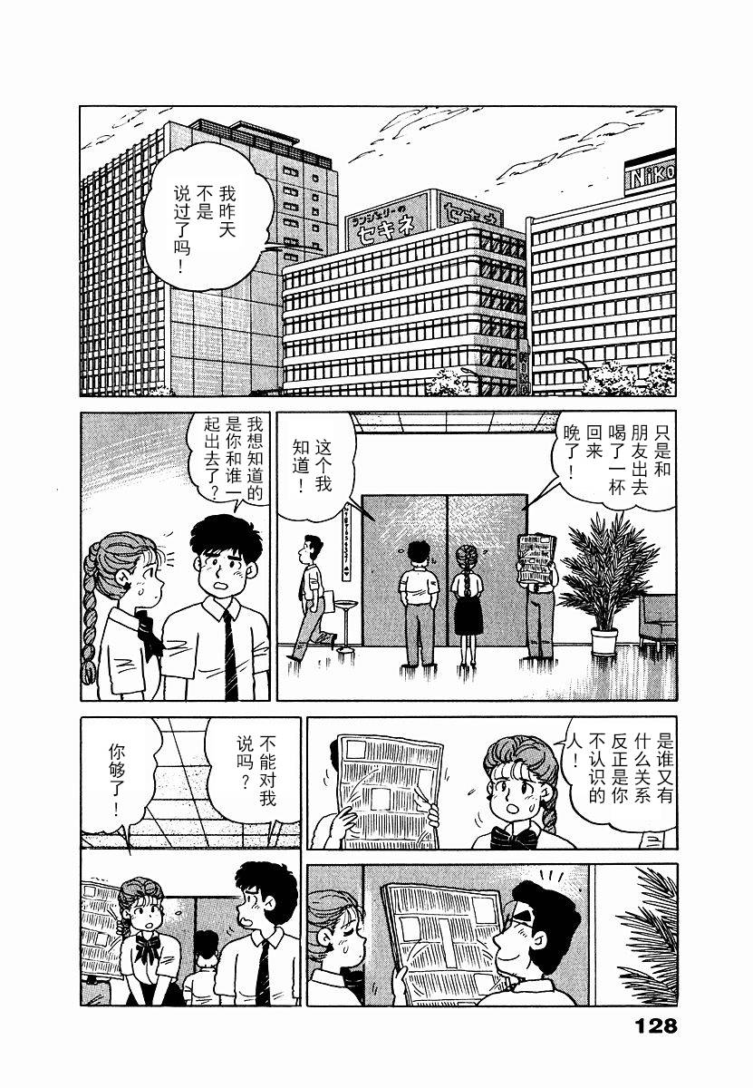 想要郁金香！第7话图