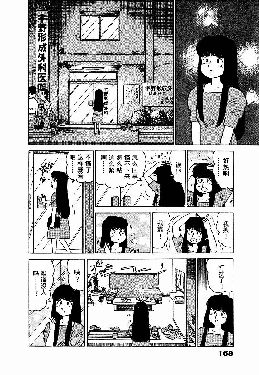 想要郁金香！第9话图