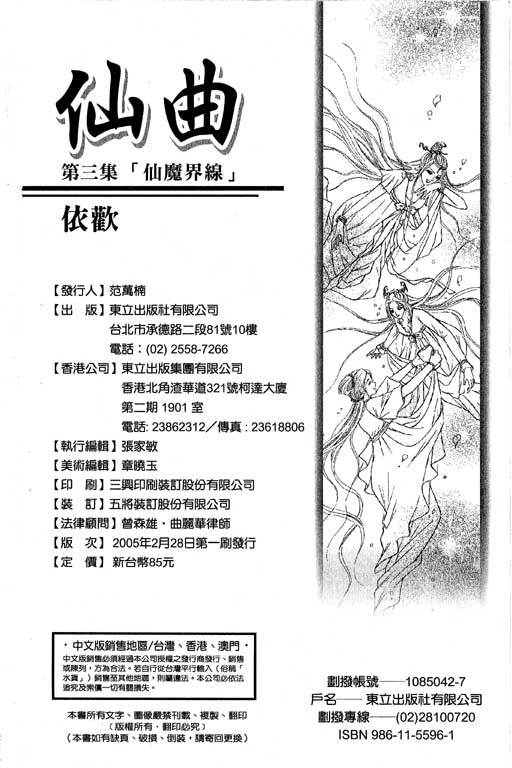 仙曲第3卷图