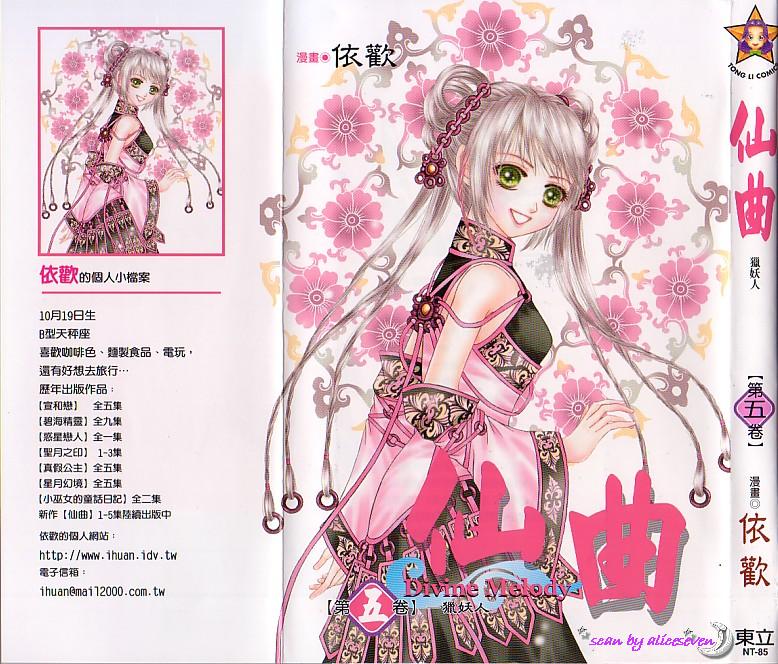 仙曲第5卷图
