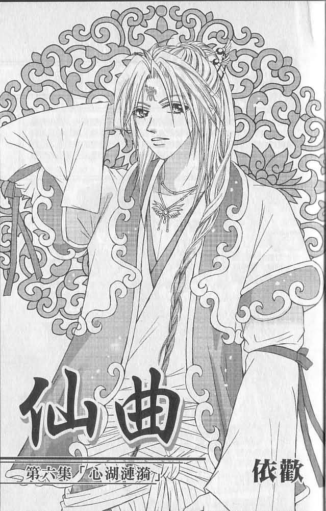 仙曲第6卷图