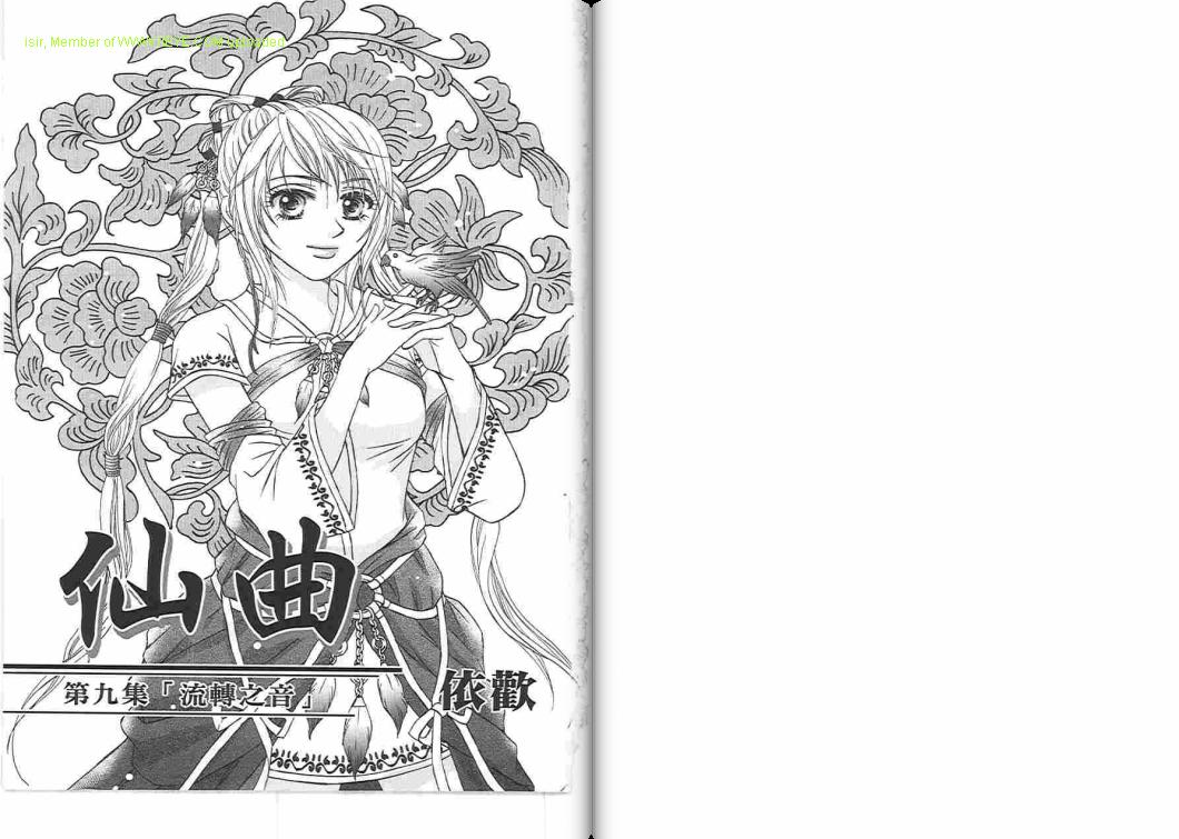 仙曲第9卷图