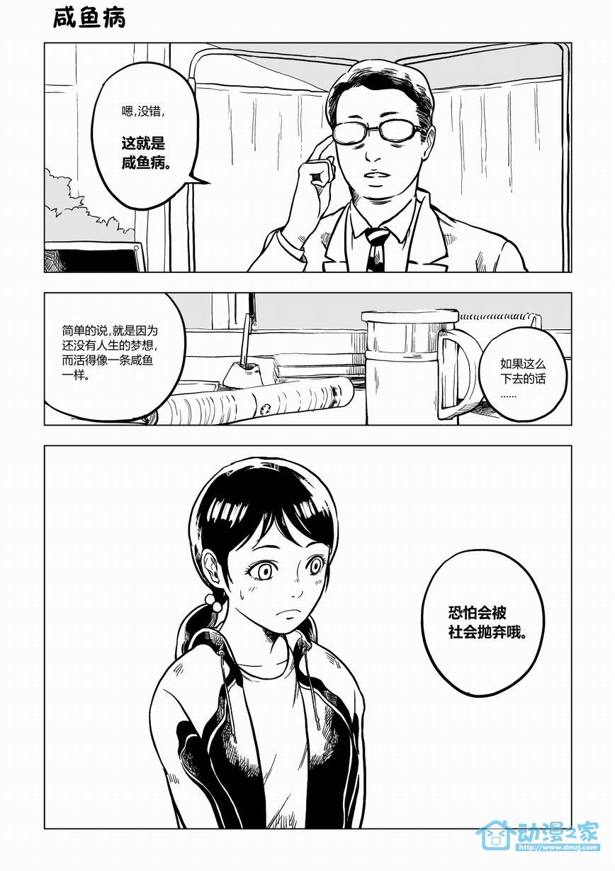 咸鱼病第1话图