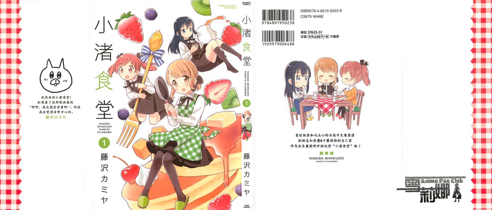 小渚食堂第1-7话图