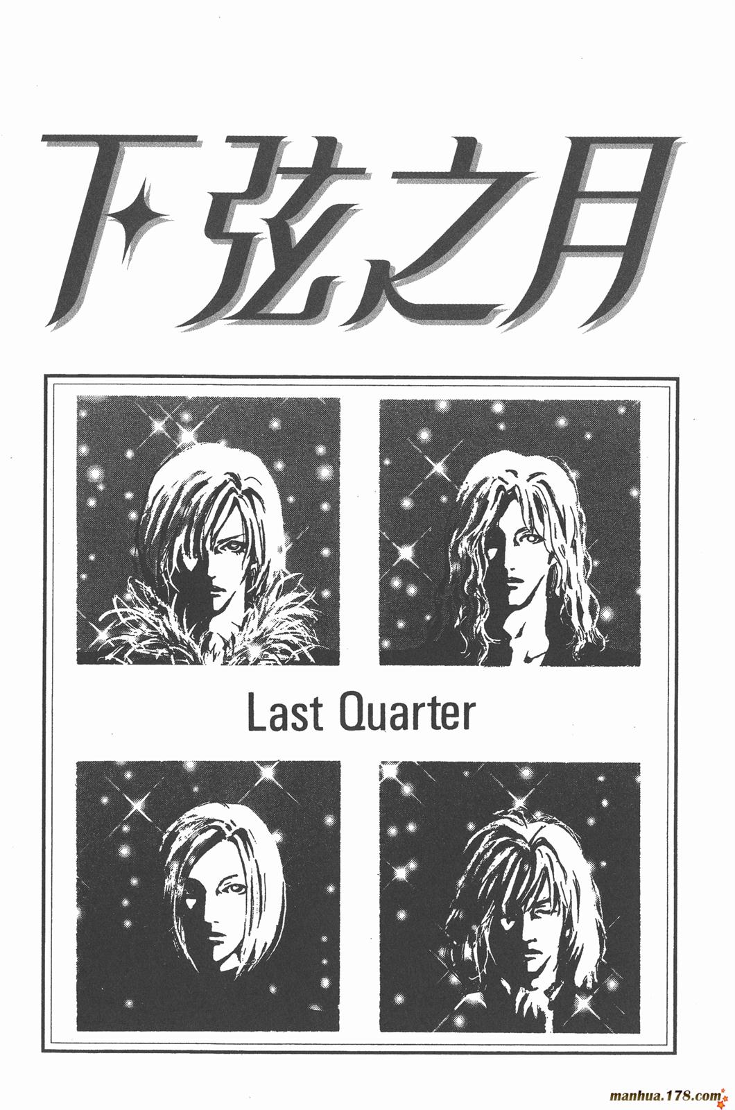 下弦之月第2卷图