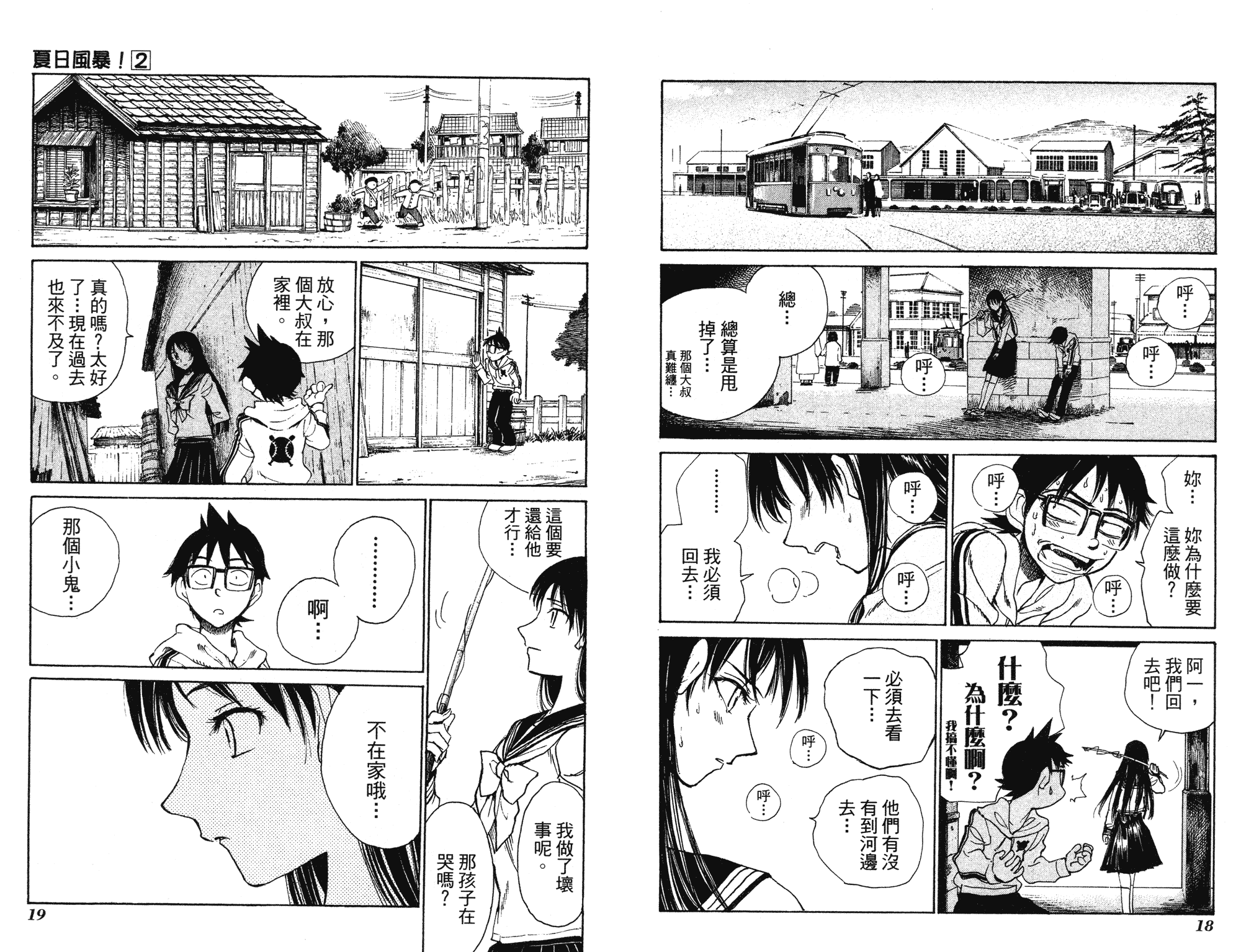 夏之岚第2卷图
