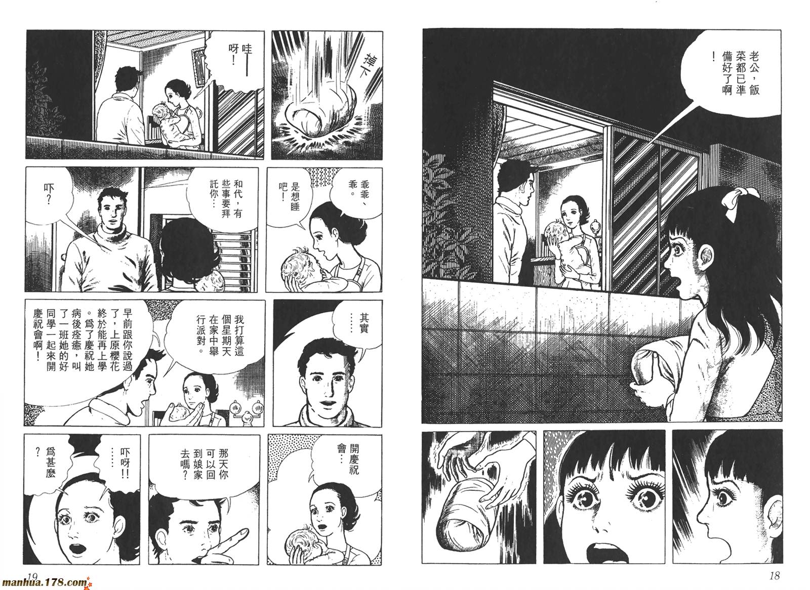 洗礼第2卷图