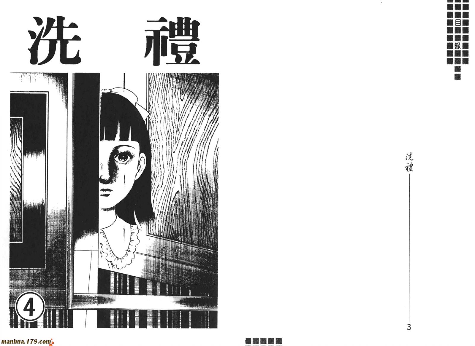 洗礼第4卷图