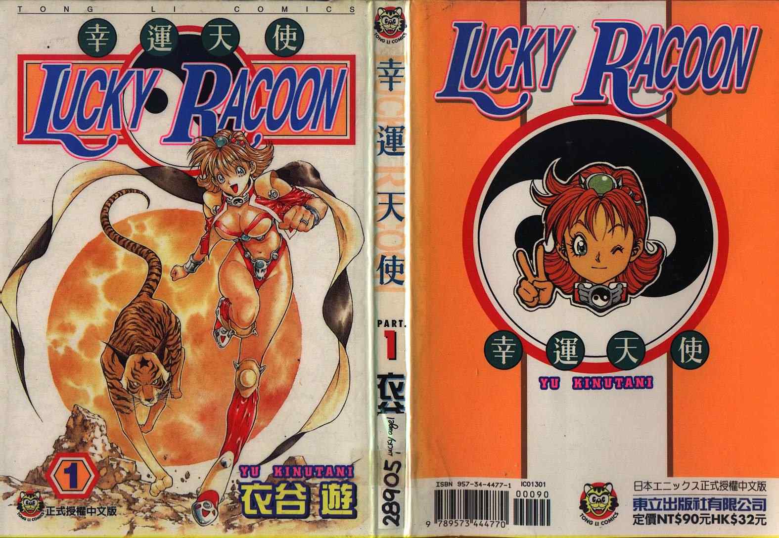 幸运天使第1卷图