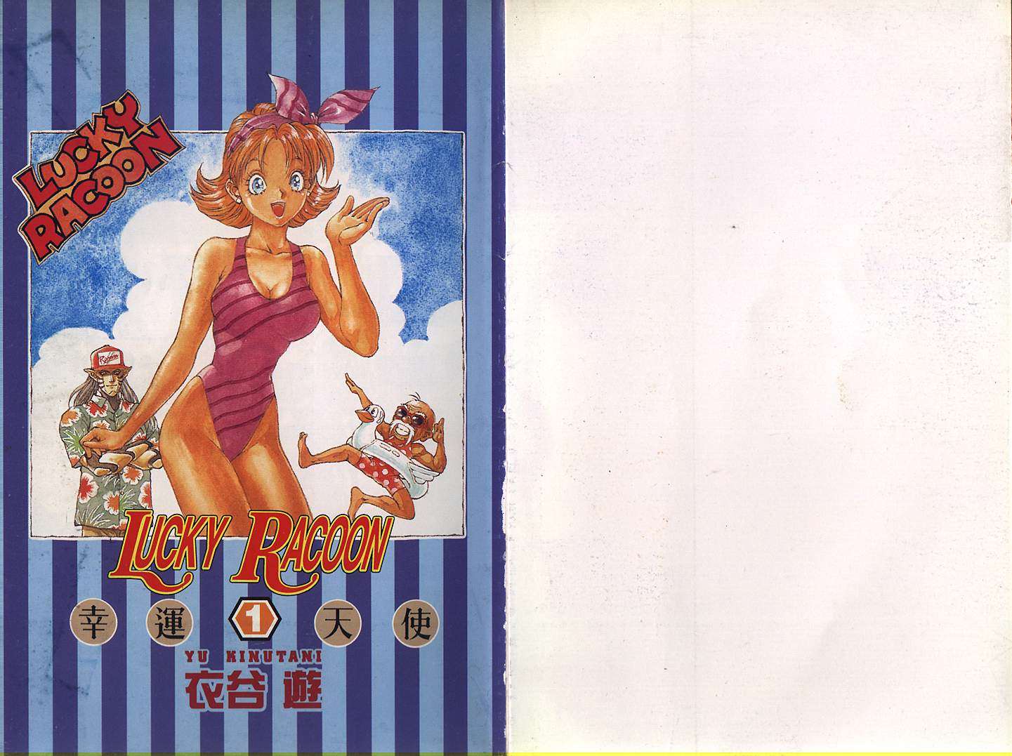 幸运天使第1卷图