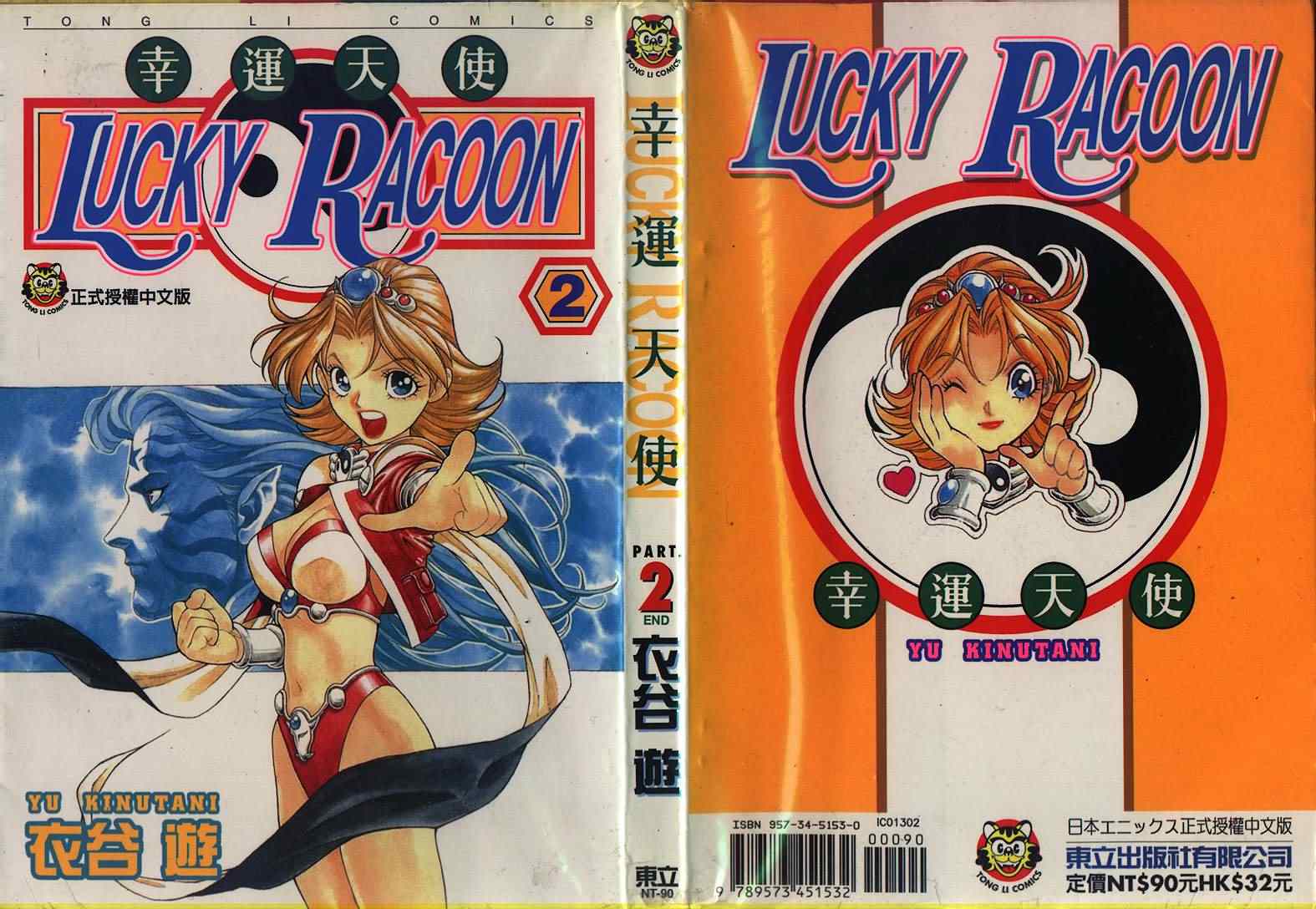 幸运天使第2卷图