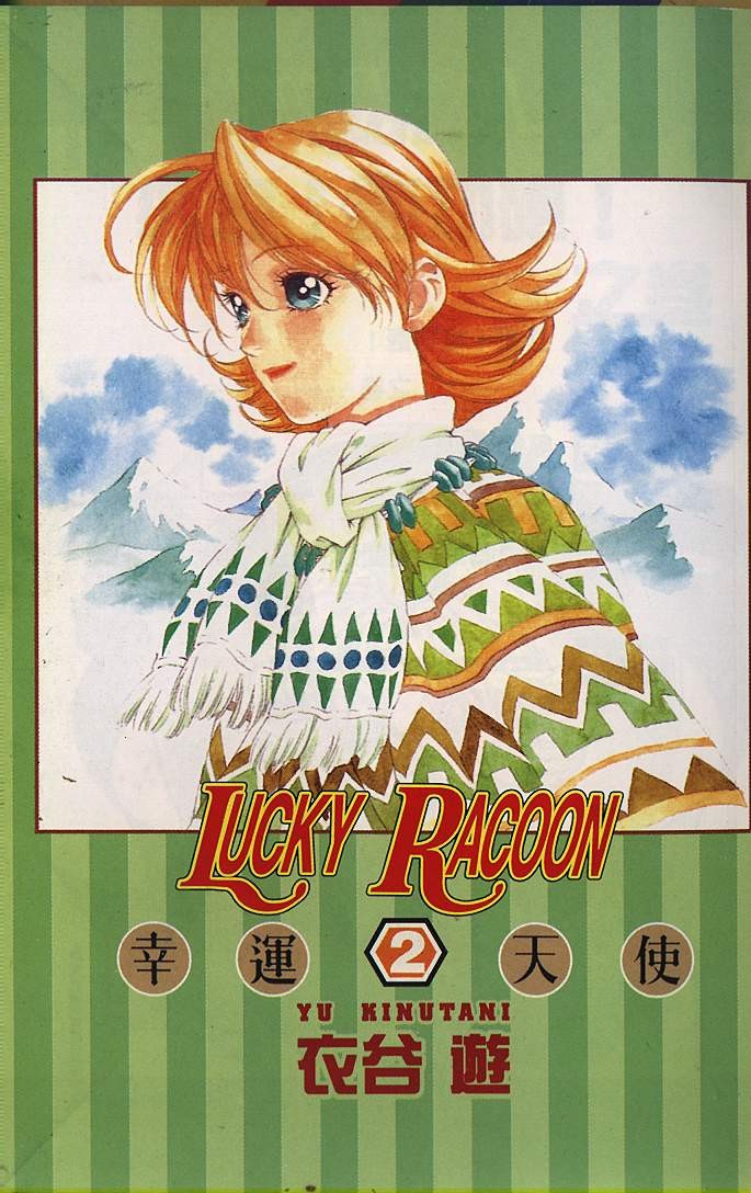 幸运天使第2卷图