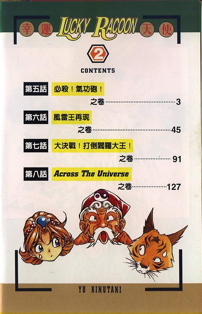 幸运天使第2卷图