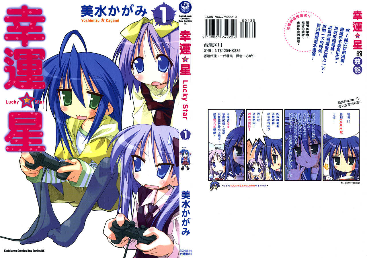 幸运星 第1卷 第0页