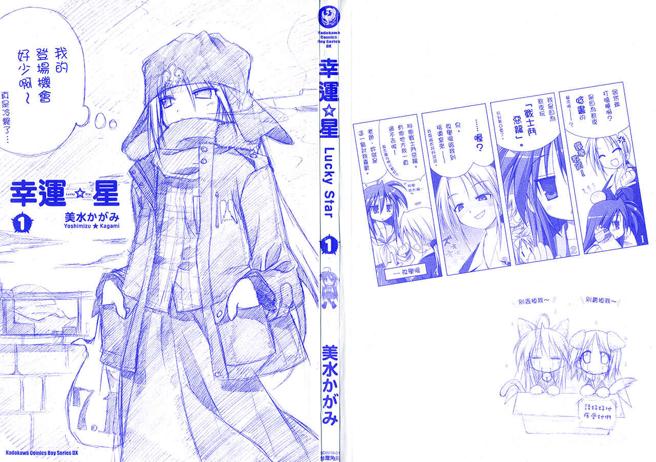 幸运星 第1卷 第1页