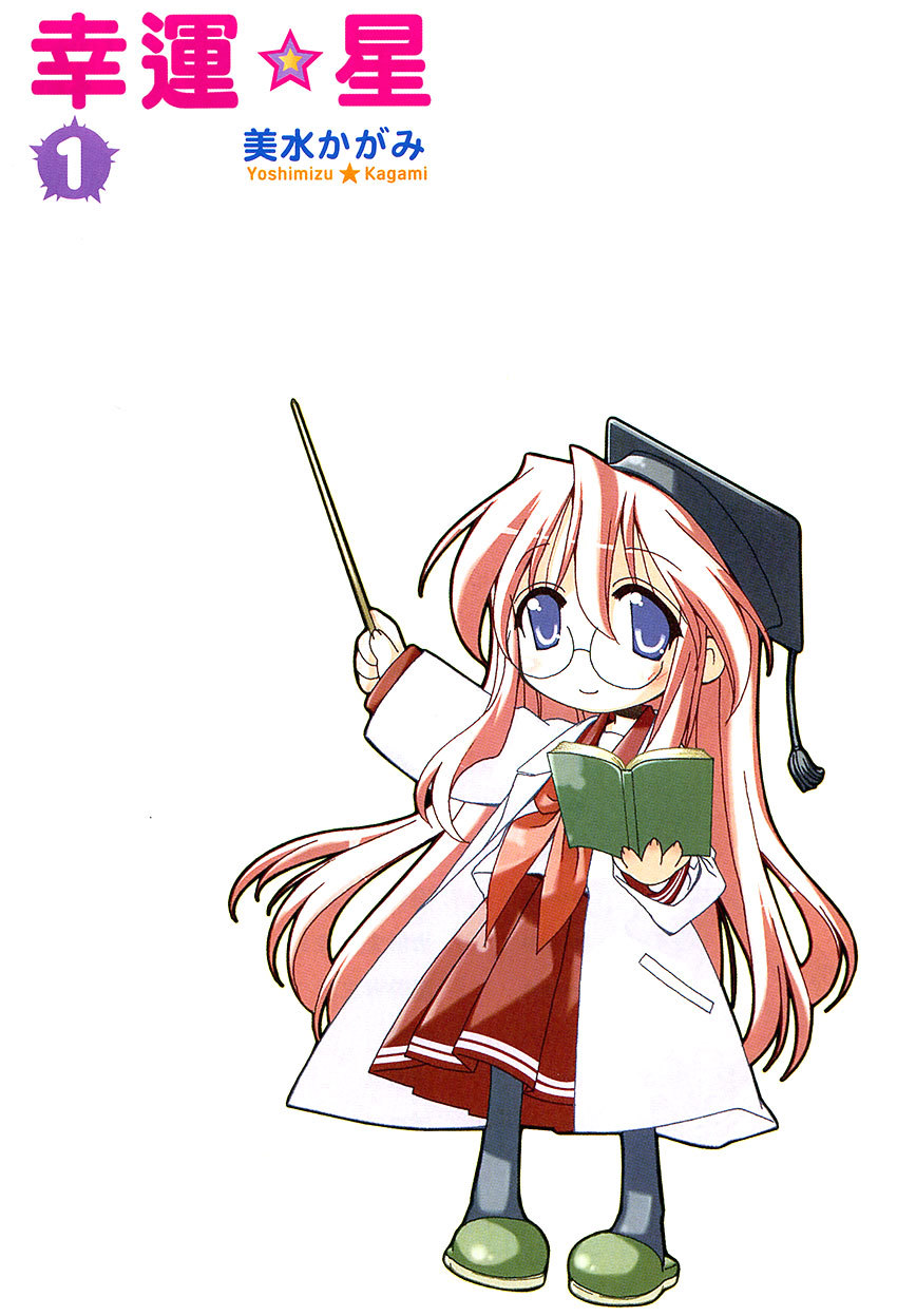 幸运星 第1卷 第2页