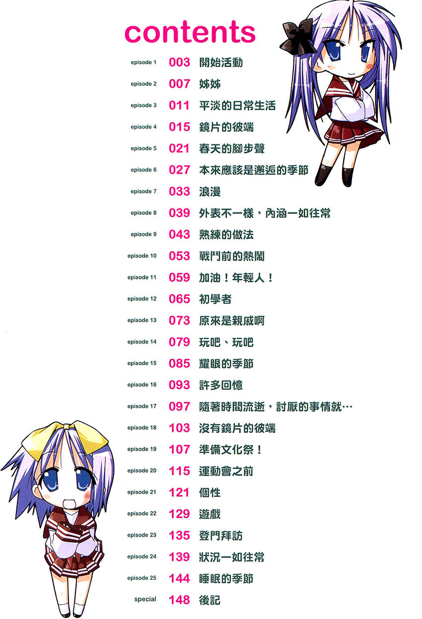 幸运星 第1卷 第3页