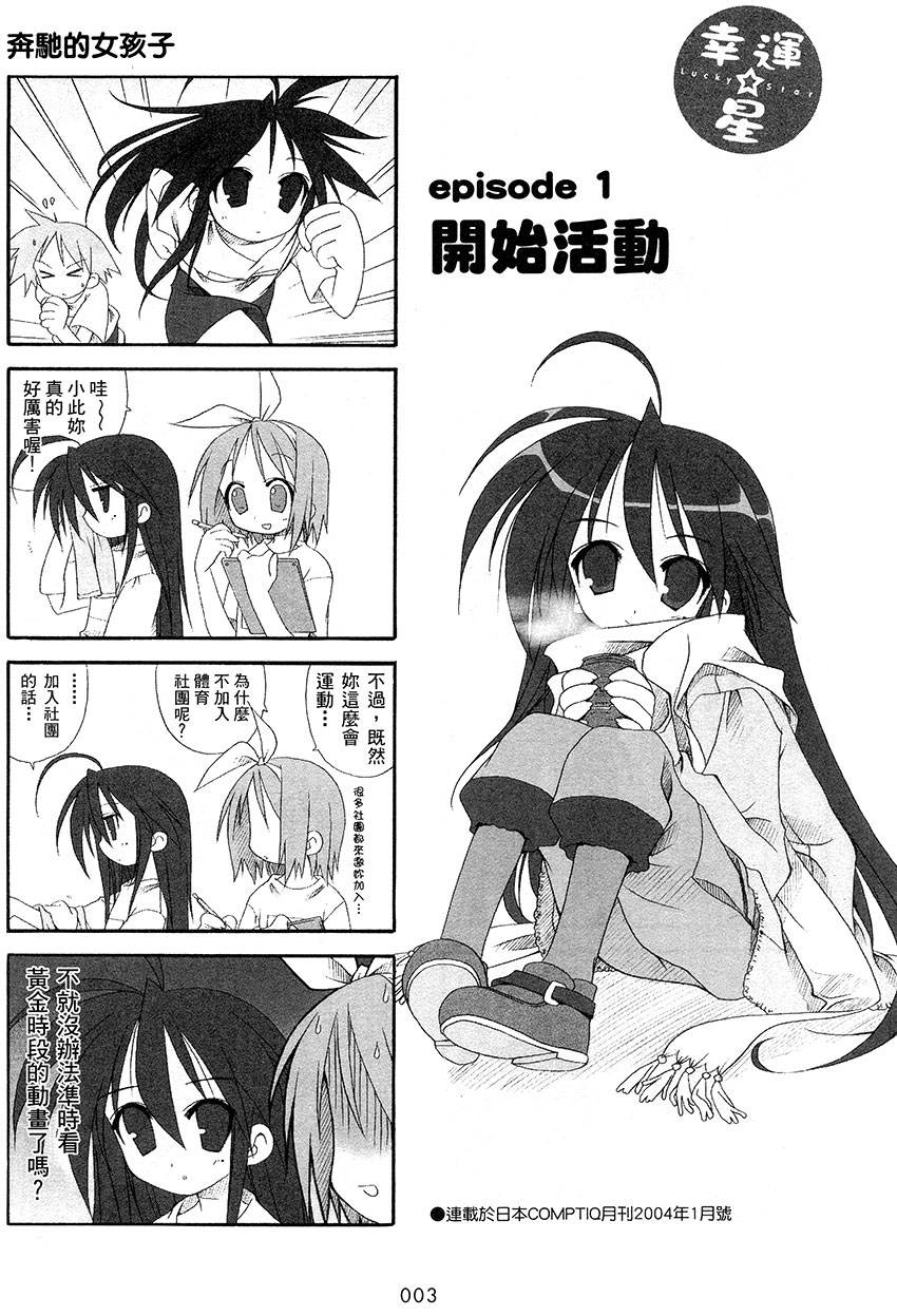 幸运星 第1卷 第4页