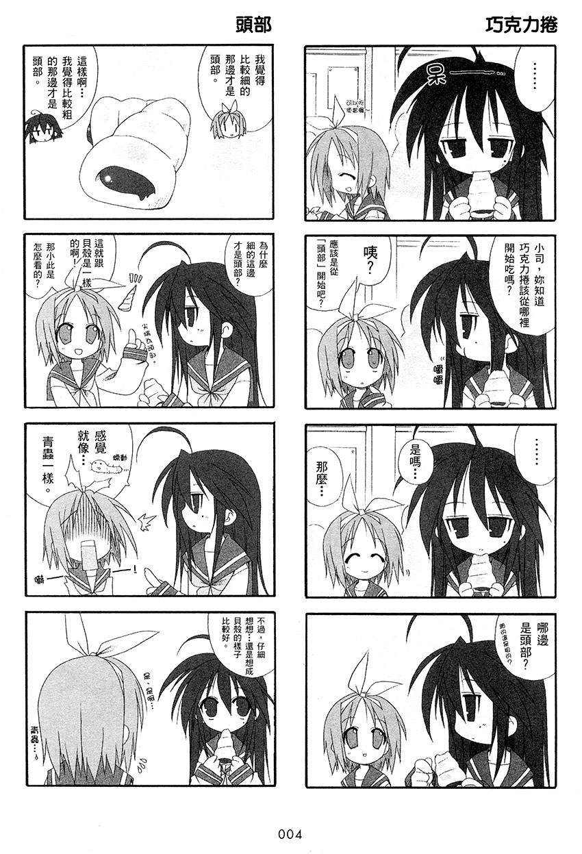 幸运星 第1卷 第5页