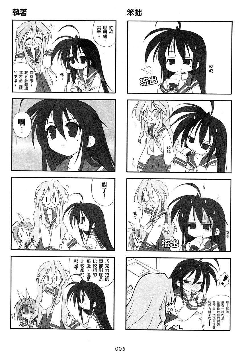 幸运星 第1卷 第6页