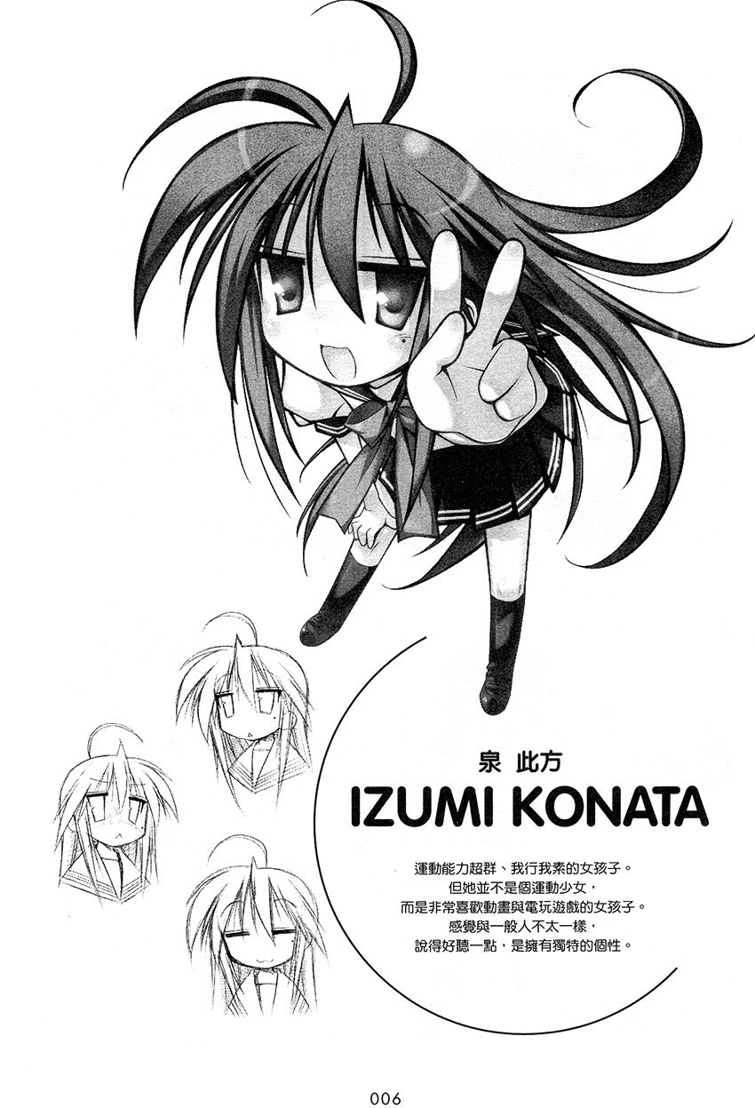 幸运星 第1卷 第7页