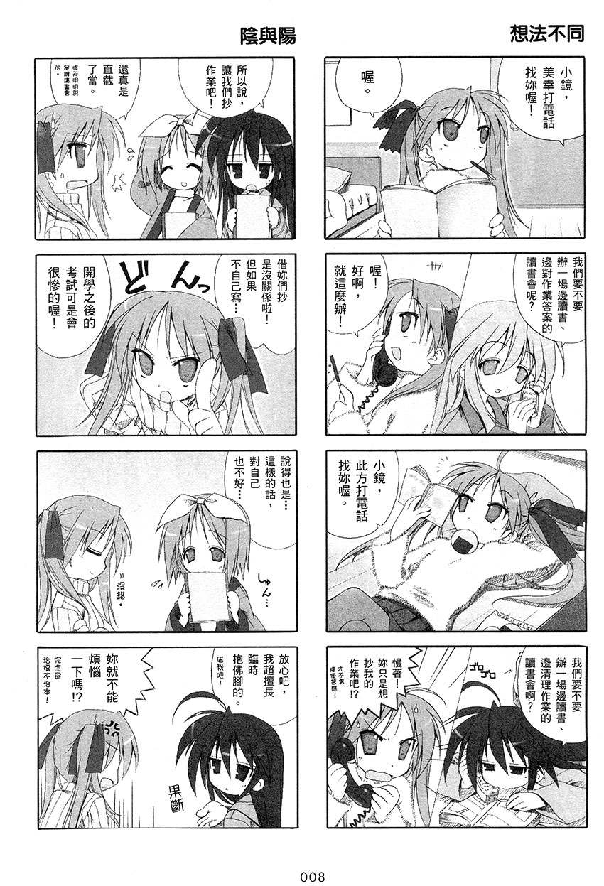 幸运星 第1卷 第9页