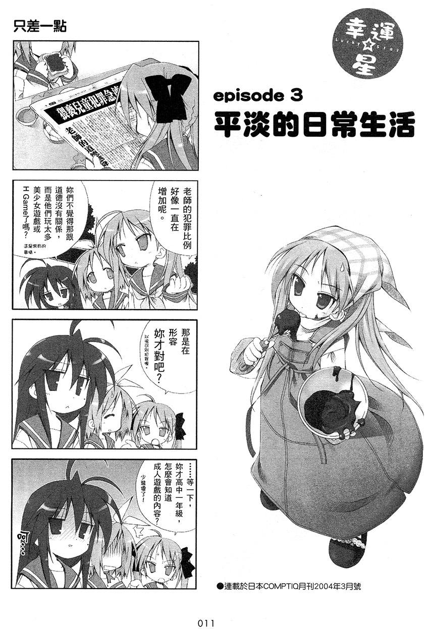 幸运星 第1卷 第12页