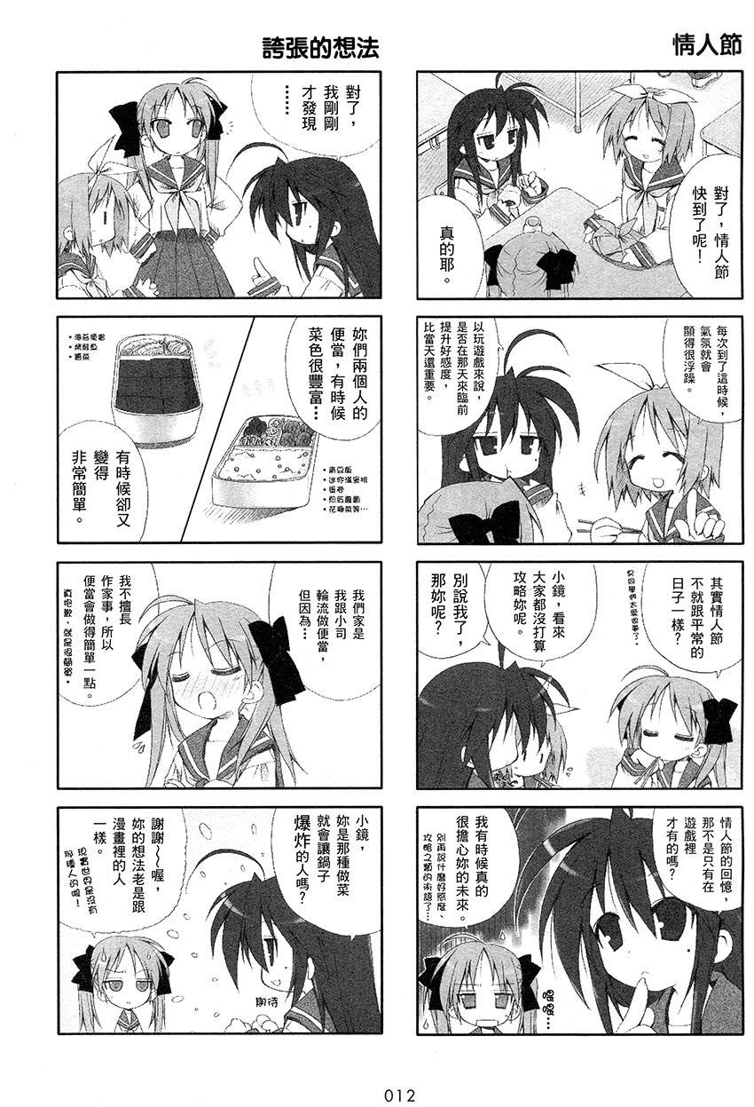 幸运星 第1卷 第13页