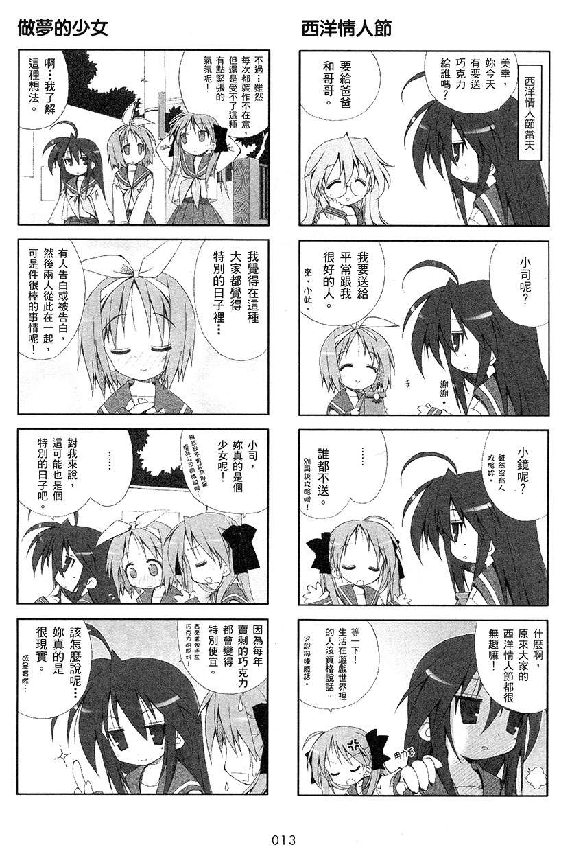 幸运星 第1卷 第14页