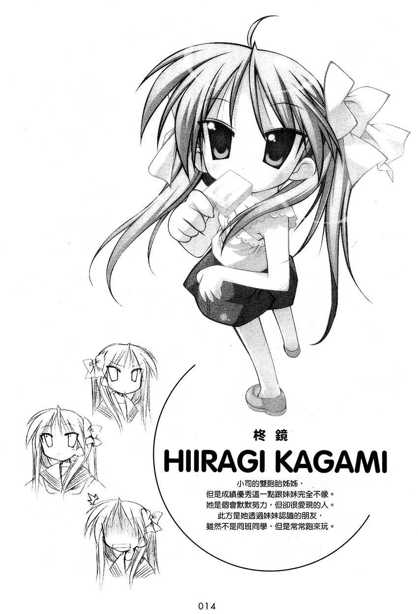 幸运星 第1卷 第15页