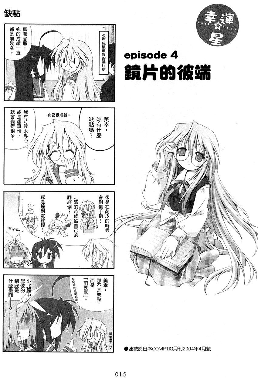 幸运星 第1卷 第16页