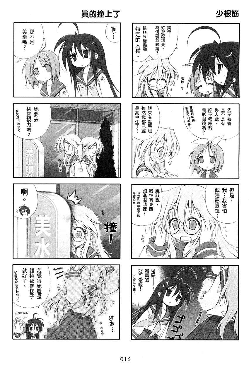 幸运星 第1卷 第17页