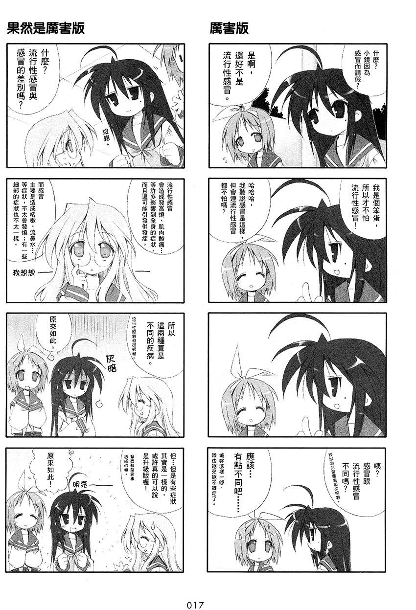 幸运星 第1卷 第18页