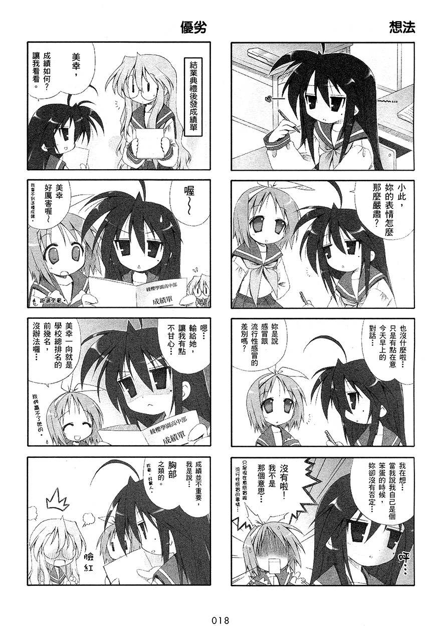 幸运星 第1卷 第19页