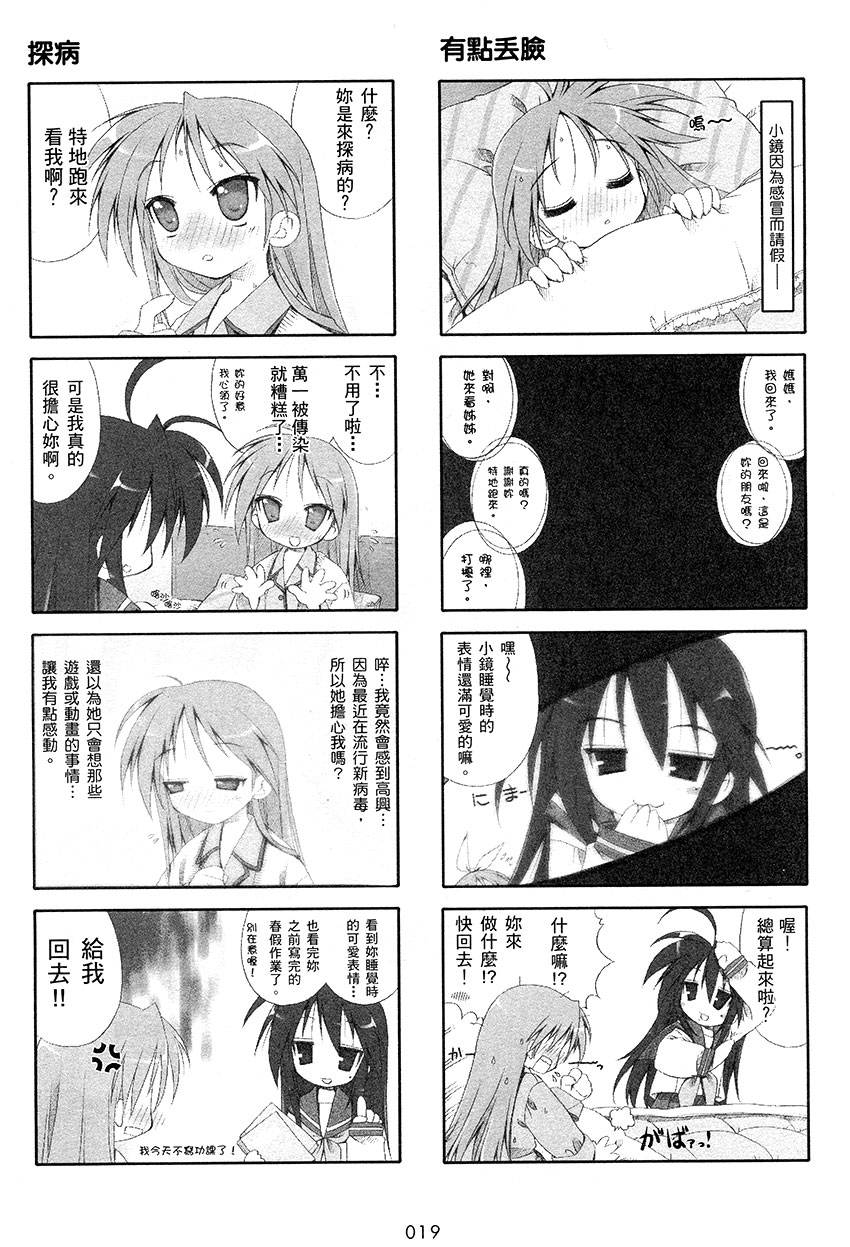 幸运星 第1卷 第20页