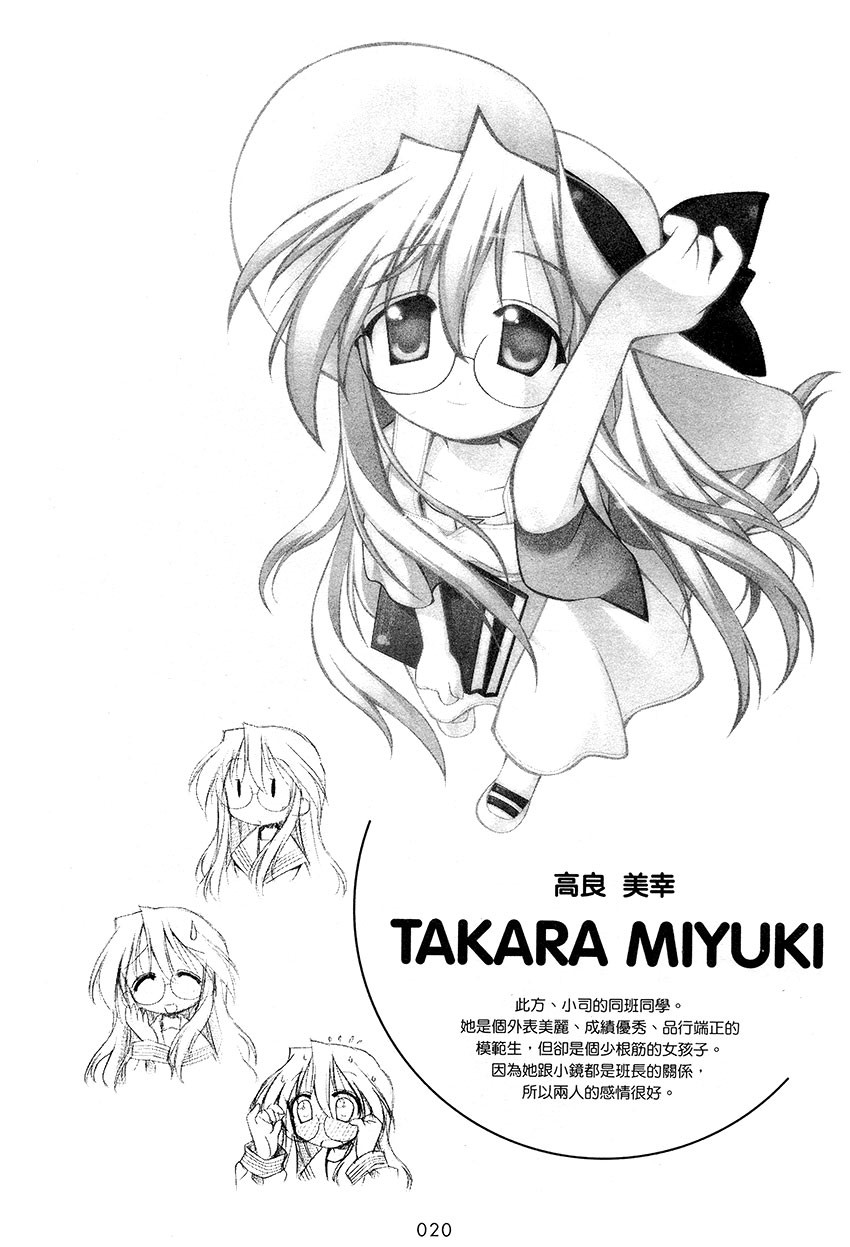 幸运星 第1卷 第21页