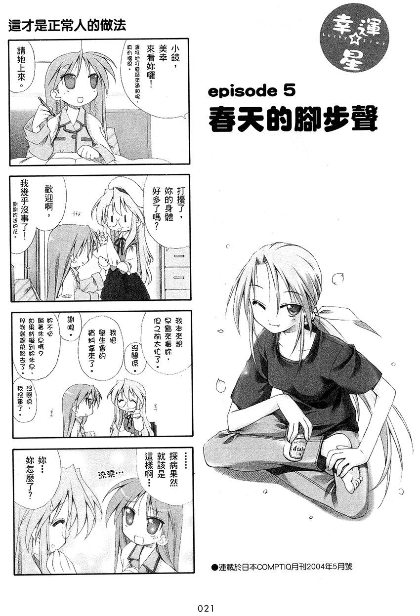 幸运星 第1卷 第22页