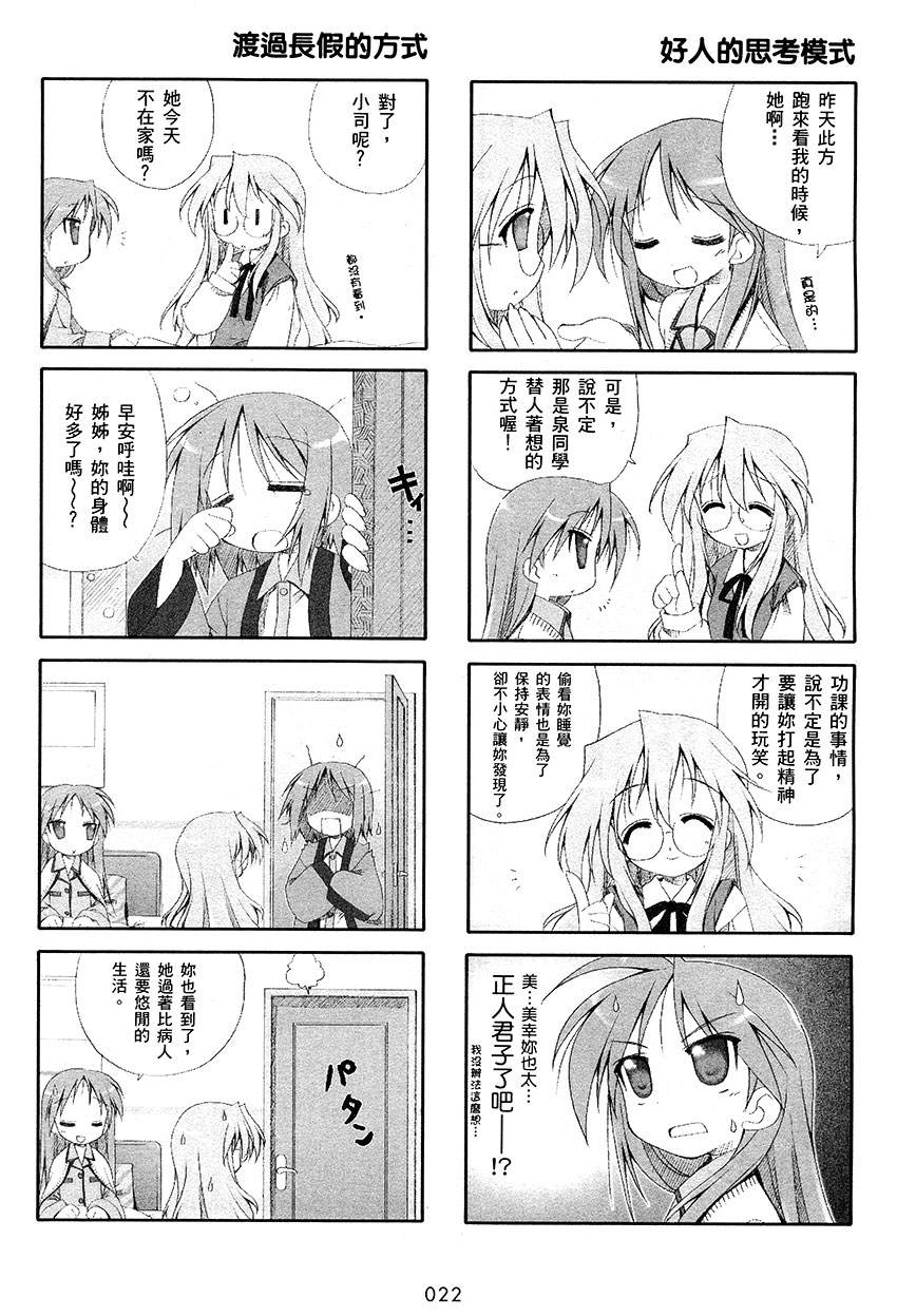 幸运星 第1卷 第23页