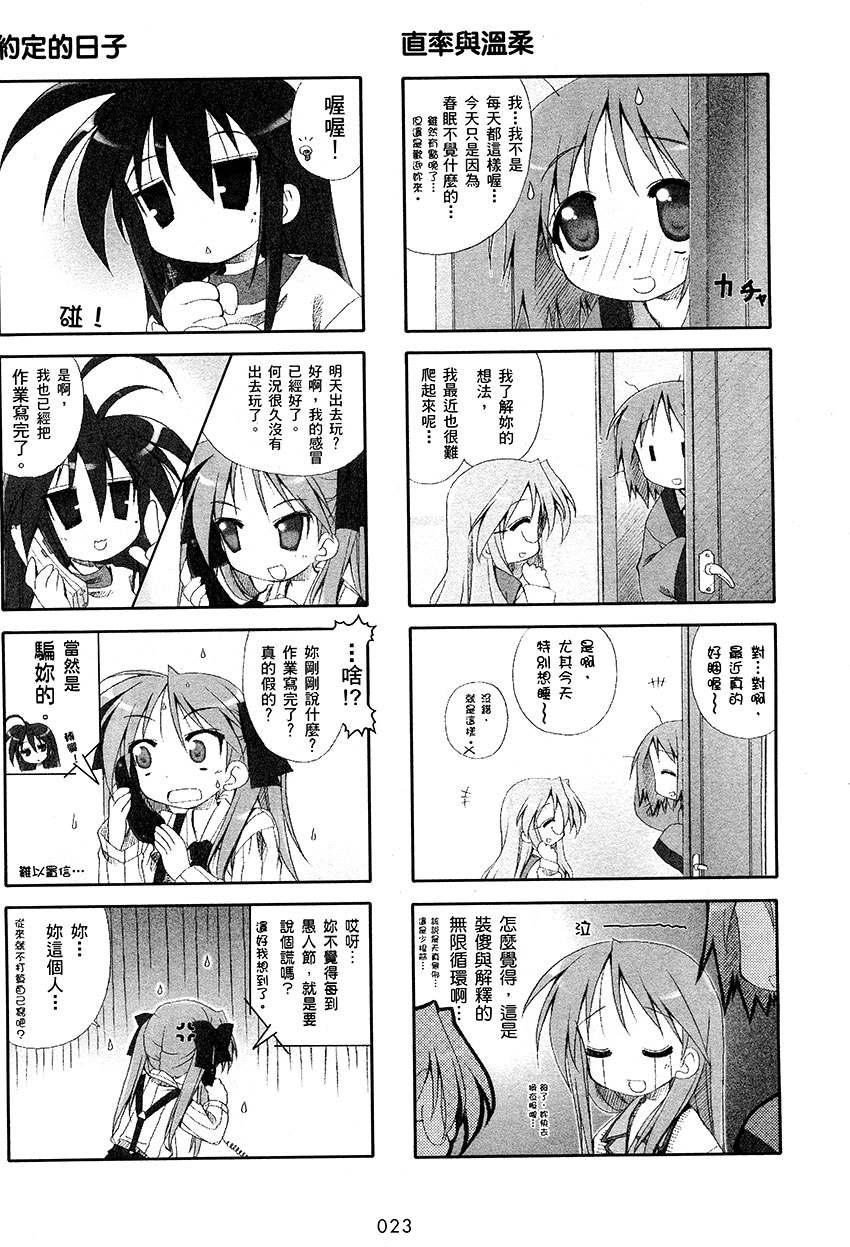 幸运星 第1卷 第24页