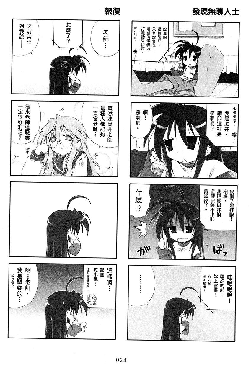 幸运星 第1卷 第25页