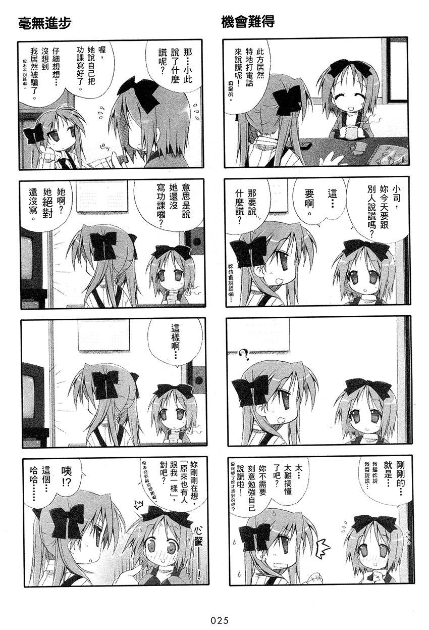 幸运星 第1卷 第26页