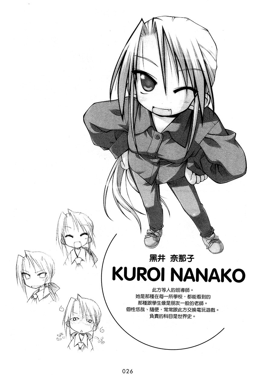 幸运星 第1卷 第27页