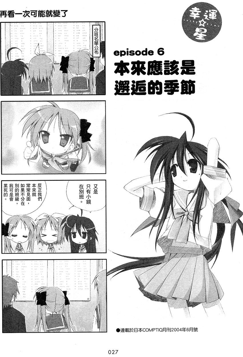 幸运星 第1卷 第28页