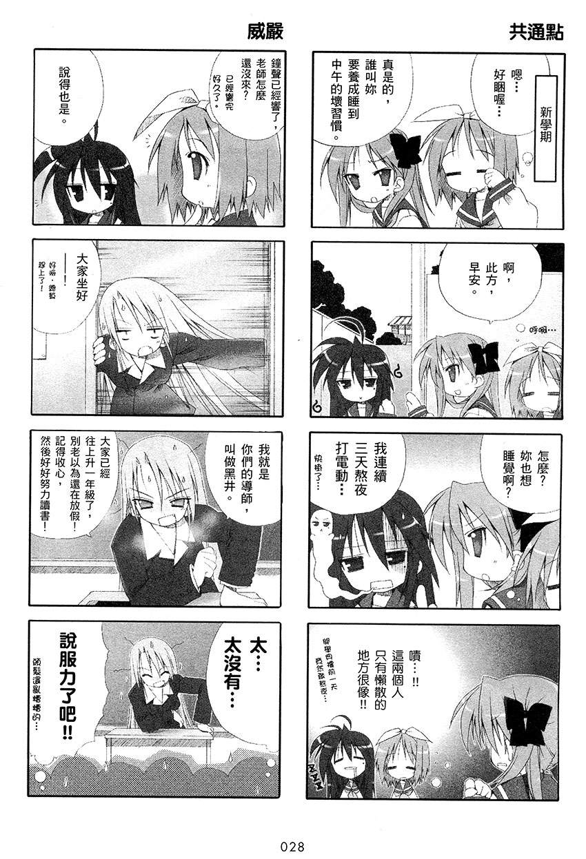 幸运星 第1卷 第29页