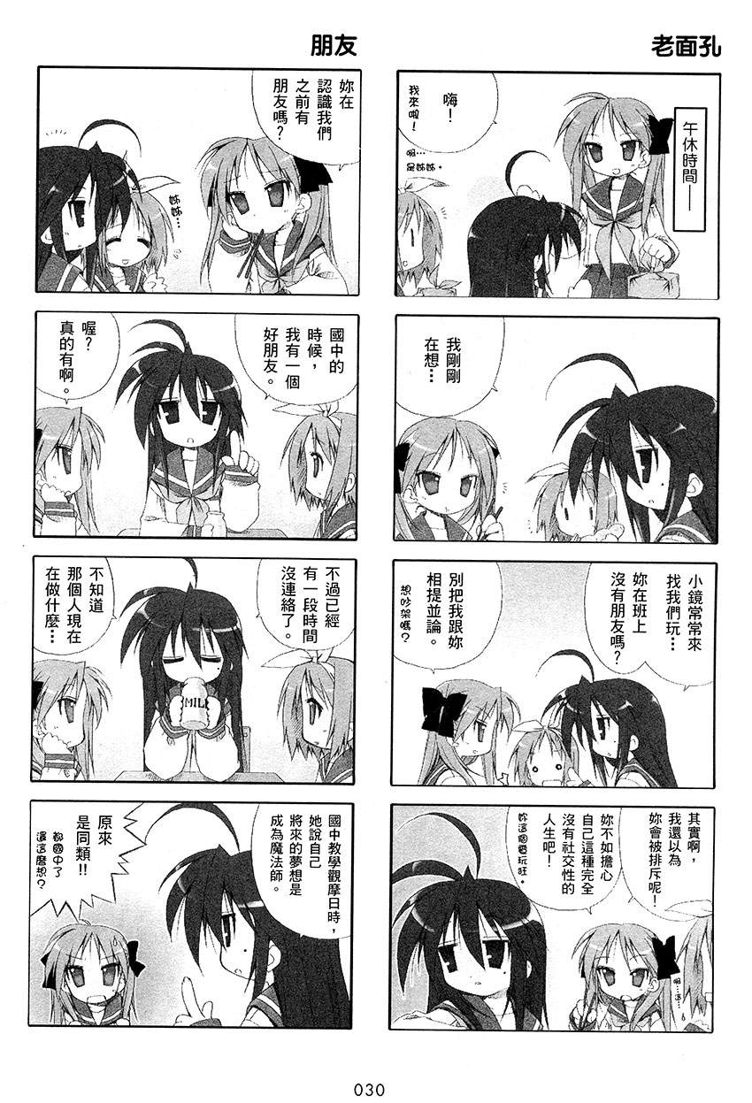 幸运星 第1卷 第31页