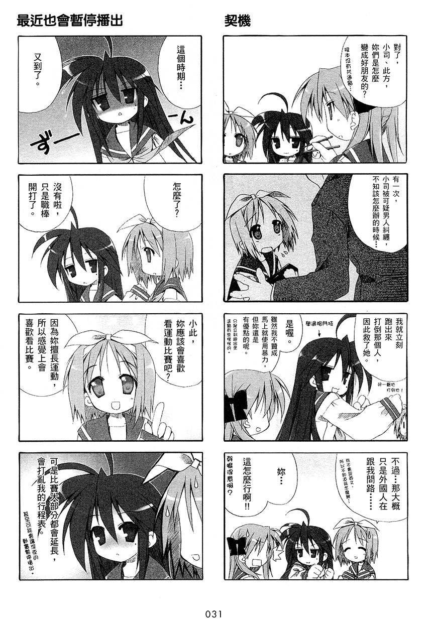 幸运星 第1卷 第32页