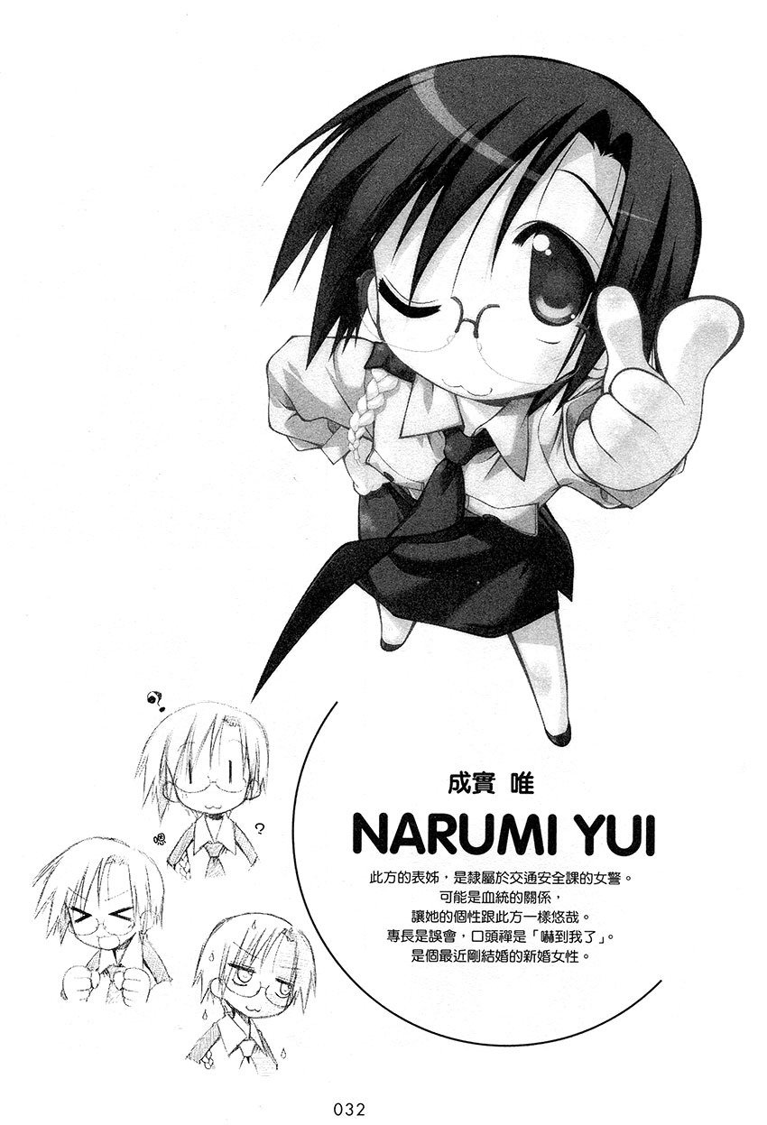 幸运星 第1卷 第33页