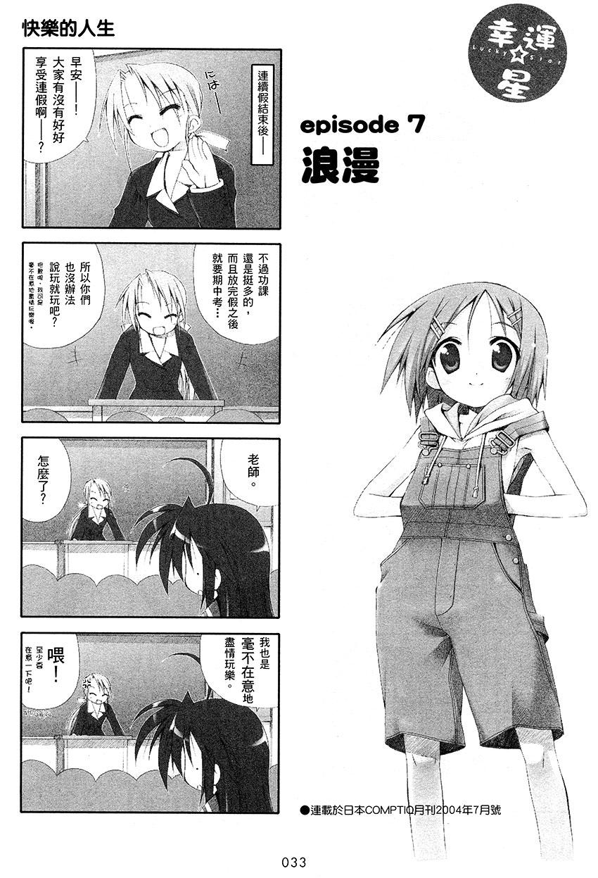 幸运星 第1卷 第34页