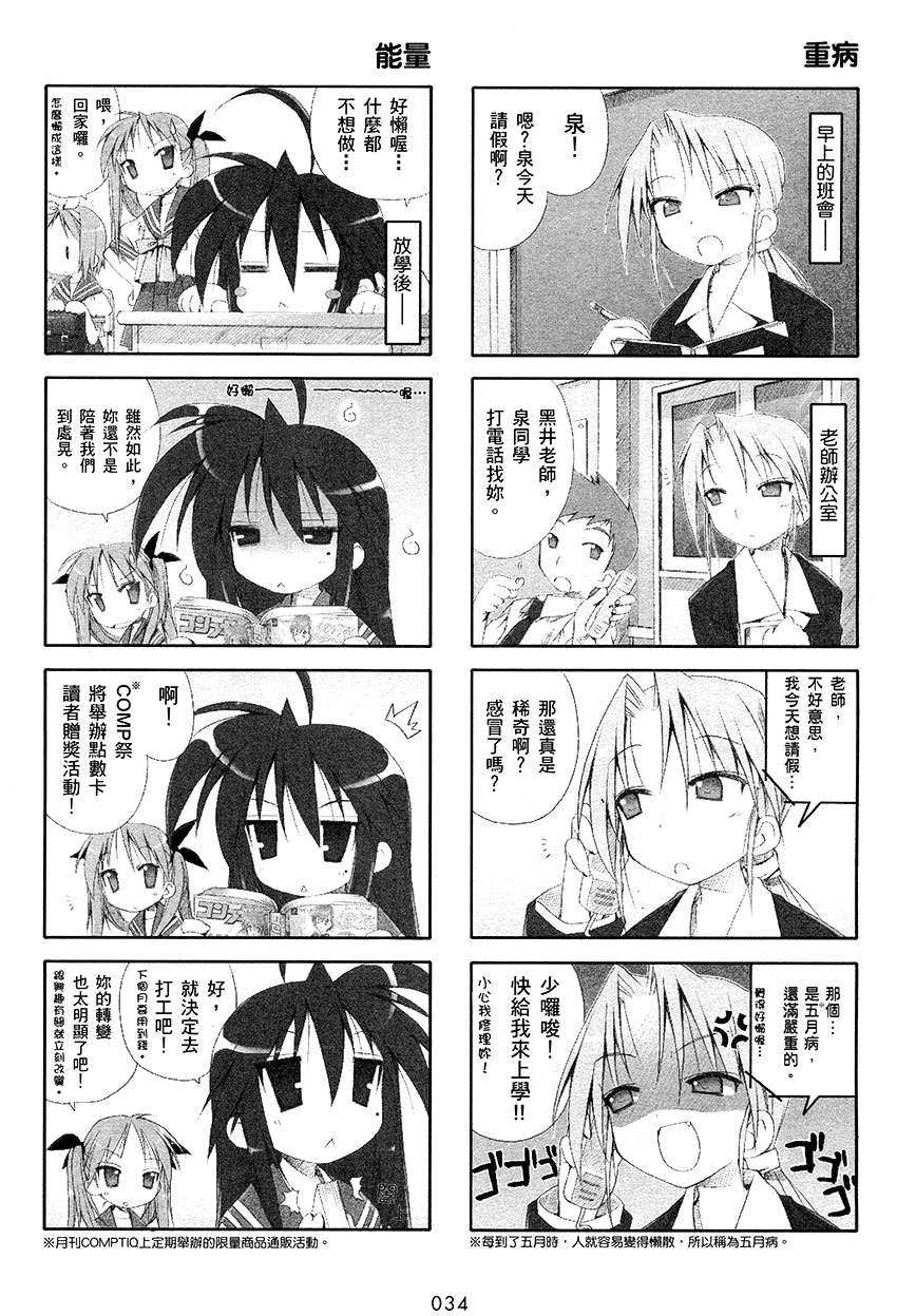 幸运星 第1卷 第35页